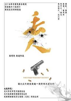 《丢人》
