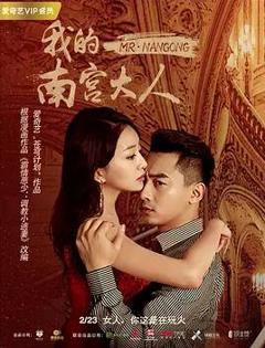 我的南宫大人