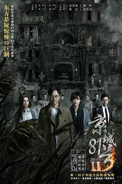 《京城81号2》