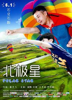 《北极星》