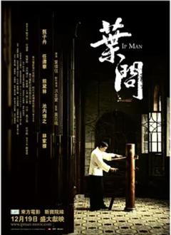 《叶问》