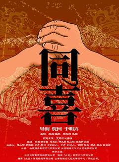 《同喜》