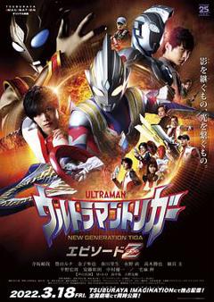 《特利迦奥特曼国语版》