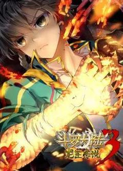 斗罗大陆3龙王传说第一季动态漫画