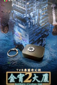 《金宵大厦2国语版》
