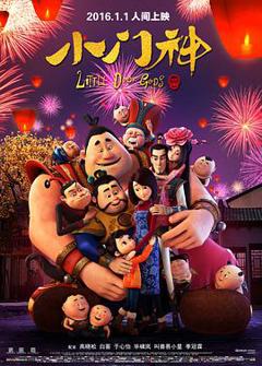 《小门神》