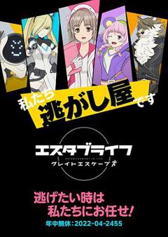 ESTABLIFEGreatEscape