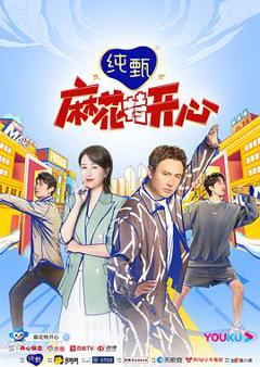 《麻花特开心：麻花探班记》