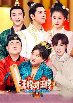 《王牌少年加载中第二季》