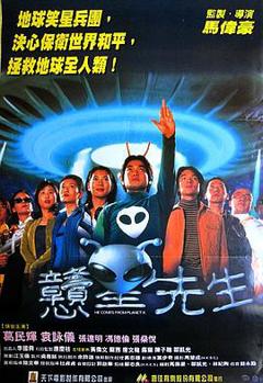 《憨星先生》