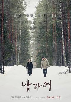 《男与女2016》