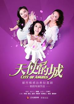 《天使的城》