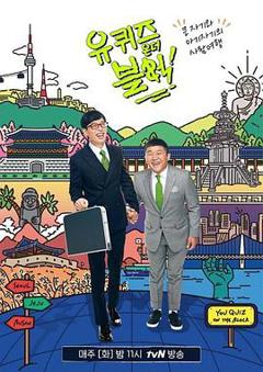 《刘在街头》