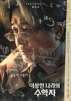 奇怪国家的数学家