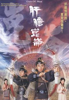 《肝胆昆仑粤语版》