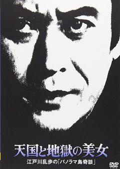 天国与地狱的美女