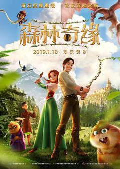 森林奇缘