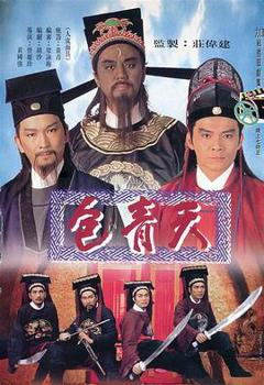 《包青天国语版》