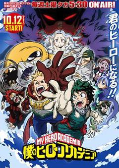 我的英雄学院第4季