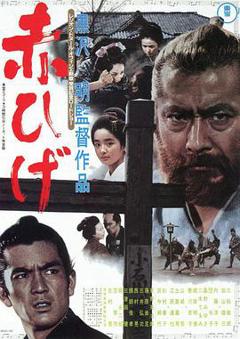 《红胡子》