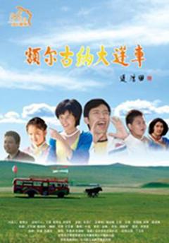 额尔古纳大篷车