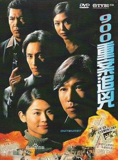 《900重案追凶国语版》