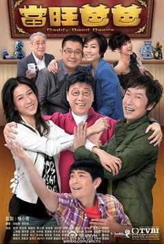 《当旺爸爸粤语版》