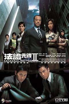 《法证先锋2国语版》