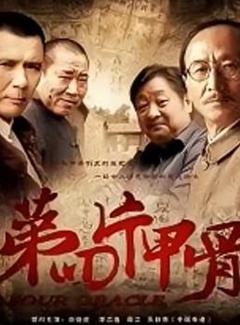 《第四片甲骨》
