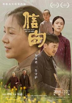 《信守》
