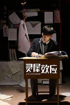 《灵犀效应》