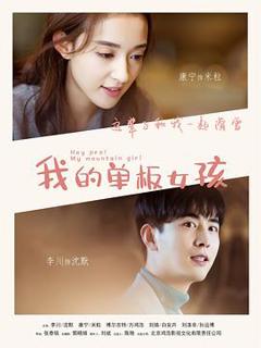 《我的单板女孩第二季》