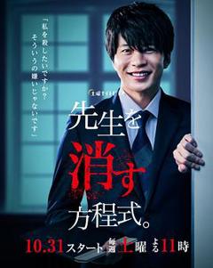 消除老师的方程式