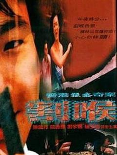 《恶夜凶狼》