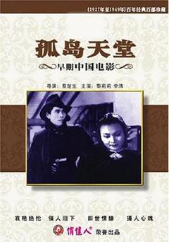 《孤岛天堂》