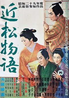 《近松物语》