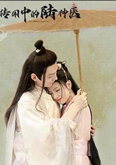 传闻中的陆神医