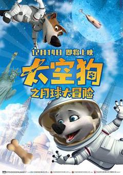太空狗之月球大冒险