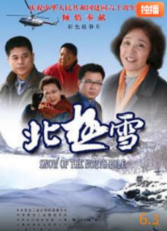 《北极雪》