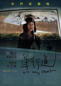 《单行道》