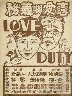 《恋爱与义务》