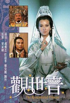 《观世音国语版》