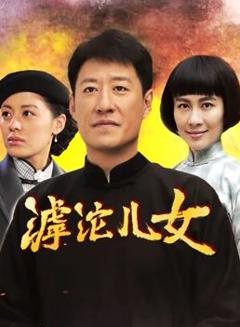 《滹沱儿女》