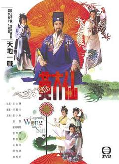 雨神黄大仙国语版