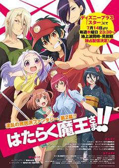 打工吧！魔王大人第二季