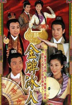 金牌冰人国语版