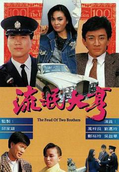 流氓大亨国语版