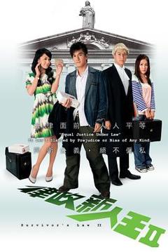 《律政新人王2国语版》