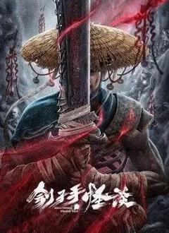 《刽子手怪谈》