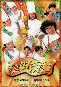 《美味天王国语版》